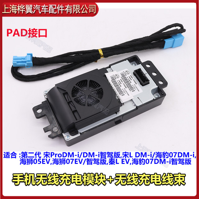 BYD Seal Wireless Charging Module 50W Qin L Dolphin Destroyer Car Mobile Phone Charging Original Accessories