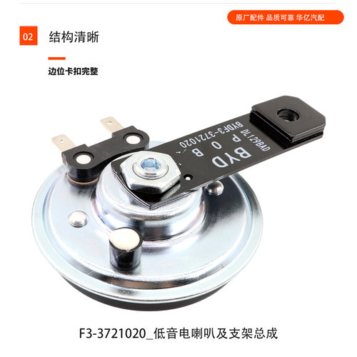 比亚迪F3鸣笛喇叭G3速锐L3秦G3R新F3G5E5汽车低音高音电喇叭原装 - 图2
