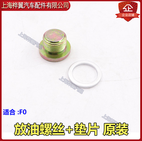 适用比亚迪F0变速箱放油螺丝F3G3L3速锐发动机元秦油底壳螺丝原装 - 图1
