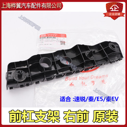 比亚迪速锐前杠支架e5秦ev前保险杠挂耳吊耳后杠塑料固定卡子原装 - 图2