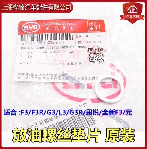 适用比亚迪F0变速箱放油螺丝F3G3L3速锐发动机元秦油底壳螺丝原装 - 图0
