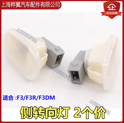 适用比亚迪F3 FO L3 F3R叶子板灯边灯示宽灯泡翼子板转向侧面小灯 - 图3
