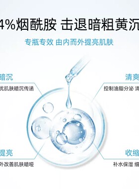 烟酰胺精华液优斐斯改善暗黄