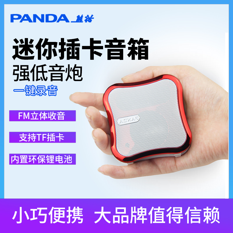 PANDA/熊貓 DS-122插卡音箱小錄音機老人收音機兒歌播放器唸佛機便攜聽戲機兒童音響放音機隨身聽