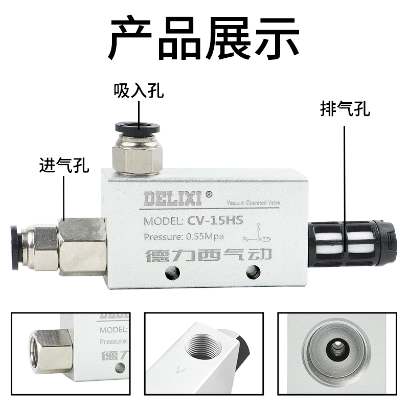 德力西真空发生器CV-10HS/15/20/25/30HS 负压发生器吸盘负压控制