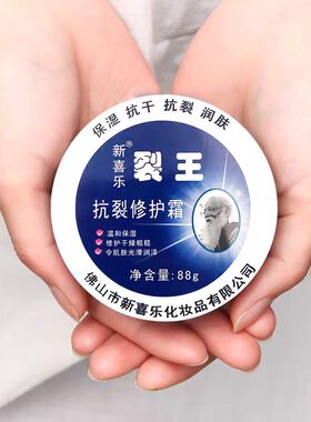 新喜乐裂可宁抗裂修复霜护手霜正品防干裂膏足脚后跟秋冬滋润补水