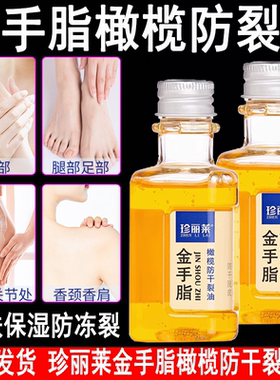 珍丽莱金手脂指橄榄甘油纯正品全身体乳肤保湿滋润防干裂甘油冬天