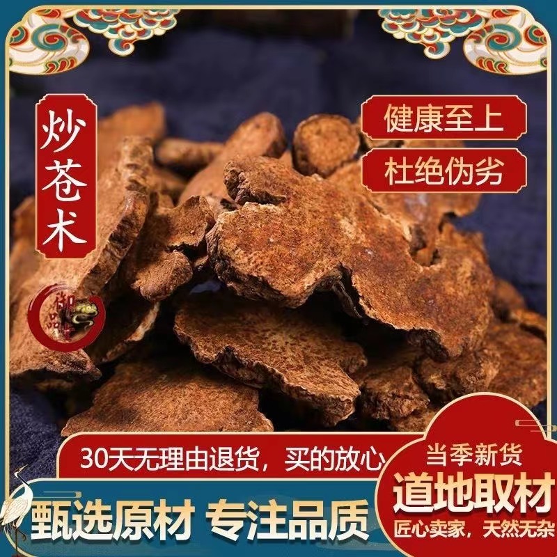 炒苍术500克 包邮 野生内蒙古熟苍术中药材精选特级可磨苍术粉茶 - 图2