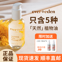 Evereden Anwei Baby Caressing Oil 300 Massage Emollient Oil 118ml Newborn Baby Ai Vei
