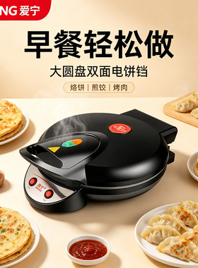 爱宁家用电饼铛双面加热