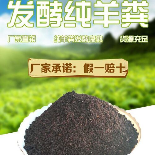 羊粪鸡粪发酵有机肥花卉种菜瓜果农家肥腐熟天然营养土椰糠泥炭土 - 图1