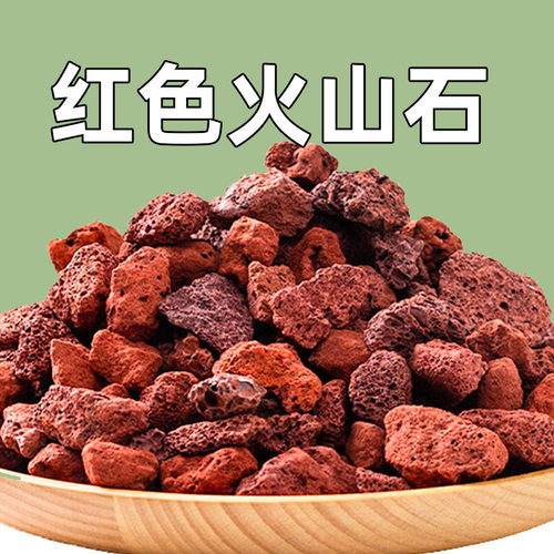 天然火山石颗粒养花专用多肉蝴蝶兰花营养土鱼缸底沙滤材铺面红岩 - 图2