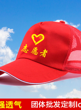 红色志愿者太阳帽广告帽定制logo