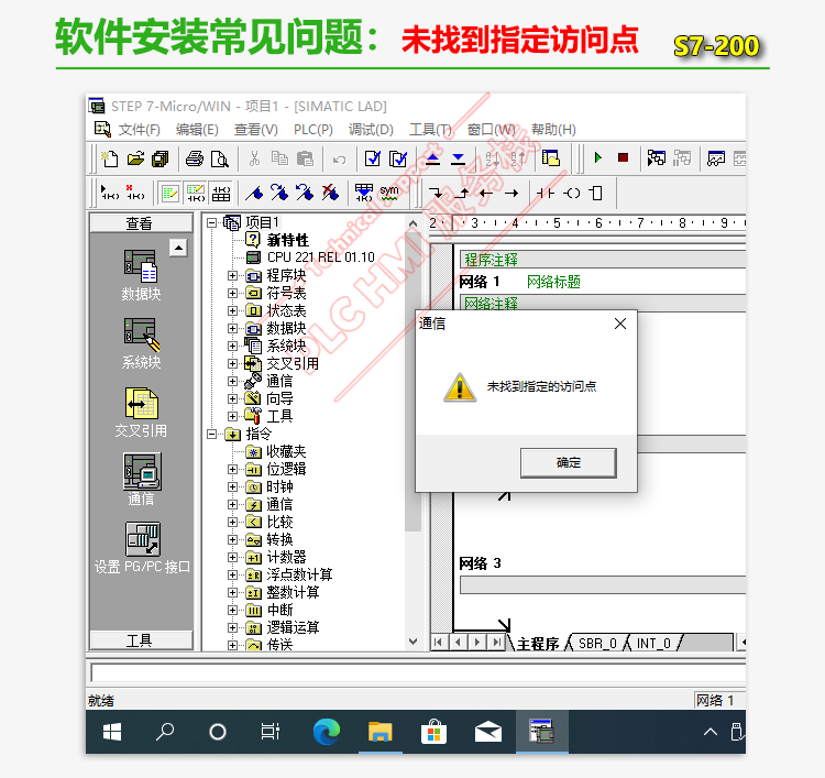 西门子plc200smart软件安装 s7200软件远程安装服务 最新版V2.8 - 图3