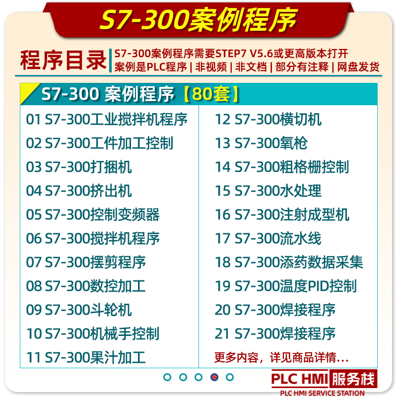 西门子plc案例程序 博途s7-1200/1500/smart/200/300项目编程实例