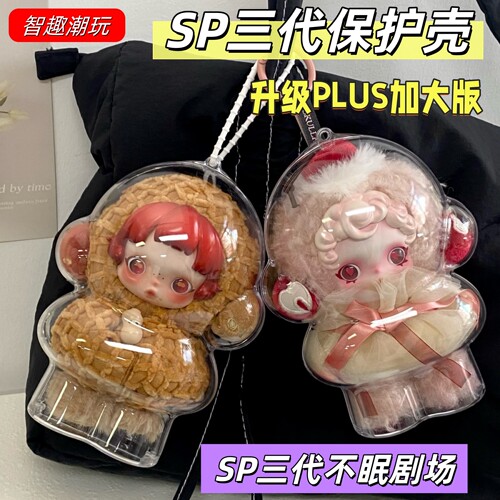 SP不眠剧场PLUS版保护壳SKULLPANDA三代透明保护套收纳娃包展示包 - 图2
