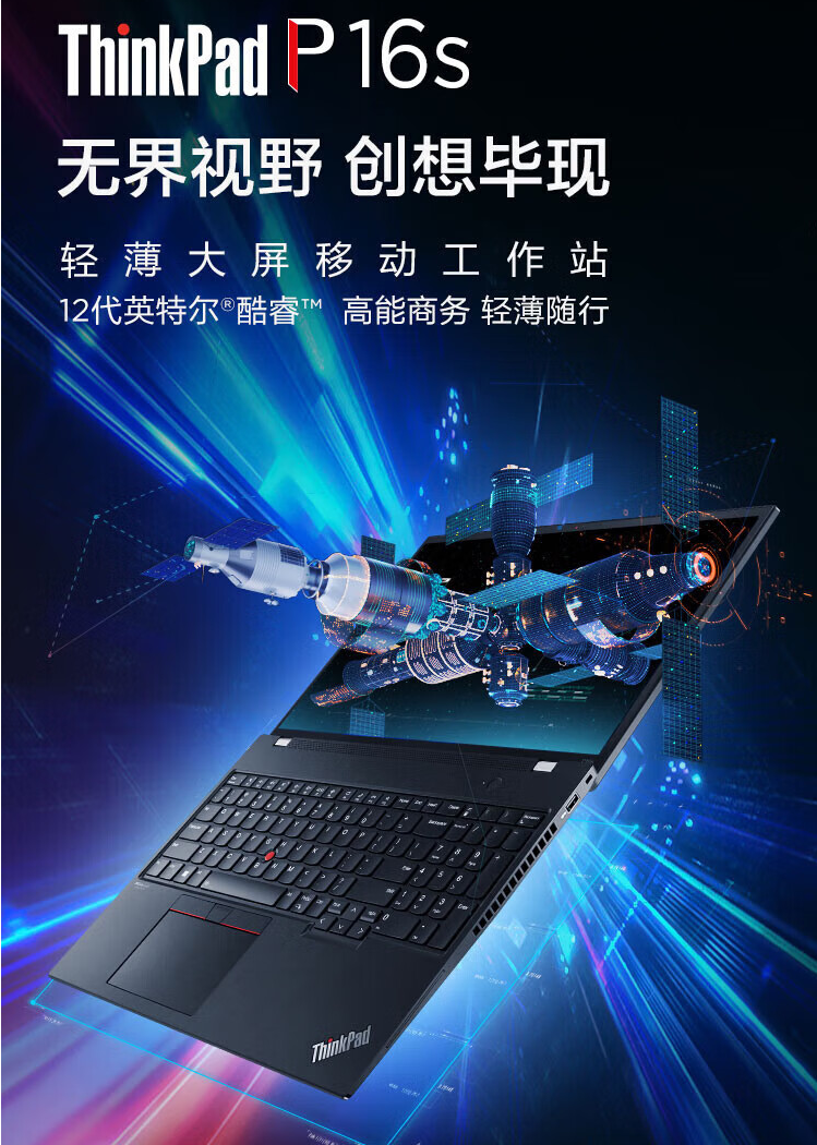 ThinkPad P15V I7 P16s工作站T15视频剪辑图形设计联想办公笔记本-图0