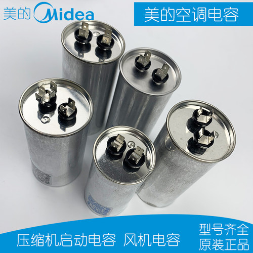 原装美的空调电容压缩机启动电容风机插片电容25-60uf 450v - 图1