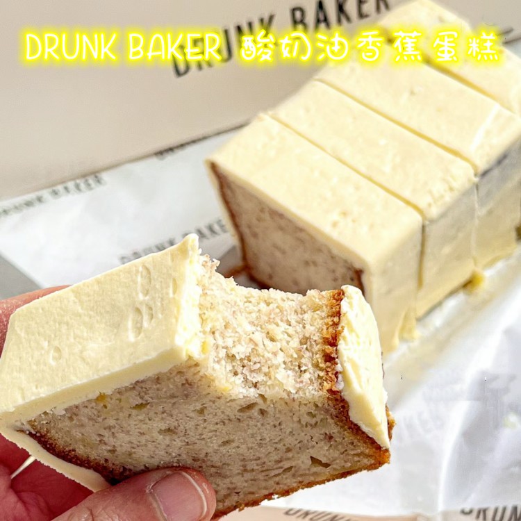 酱子代购 上海网红DRUNK BAKER酸奶香蕉磅蛋糕抹茶司康恰巴塔辣条 - 图0