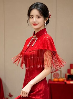新中式红色流苏披肩旗袍外搭夏季新娘敬酒服配饰复古蕾丝镂空斗篷