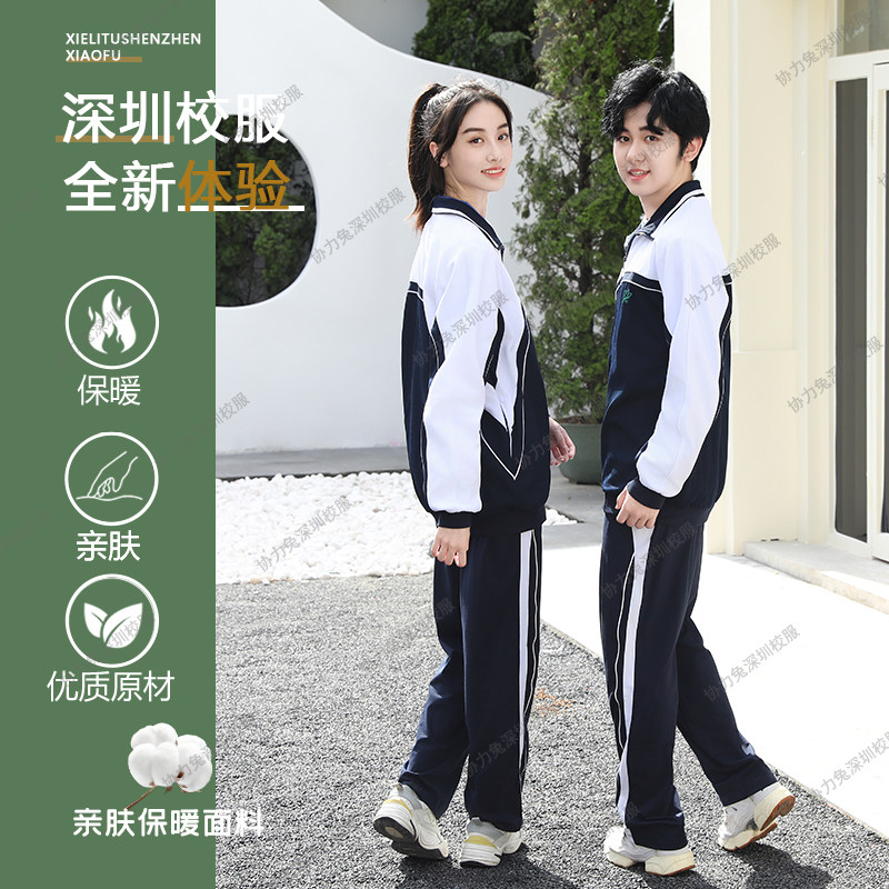 深圳校服中学生专卖店莎臣豹秋冬季初中加绒加厚外套保暖长袖长裤,淘宝优惠券,粉丝福利购,淘宝优惠卷