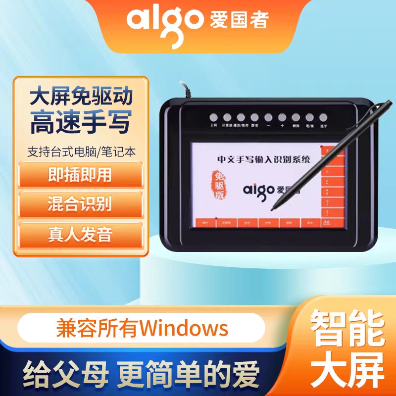 爱国者手写板大屏智能免驱老人写字板笔记本台式电脑手写输入键盘-图0