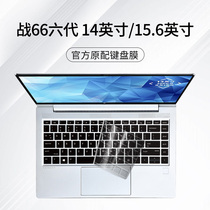 Suitable for battle 66 six generations of keyboard film 14 inch notebook 2023 Sharp Dragon Version Battle 66 Computer 15 6 Inch Keyboard Protective Film HP Battle 66 Six Generation Sharp Dragon Version Dust Cover 2023 Key sticker