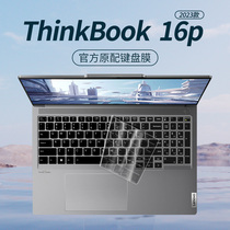 Applicable Lenovo ThinkBook16p Keyboard protective film 2023 models of cool Rui i5 Notebook 16 inch computer ThinkBook16p keyboard film protective sleeve 16p