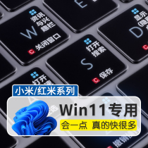 Win11 Win11 Xiaomi redmibookpro14 keyboard film 15 red rice Redmi G shortcut key Redmibook 2nd generation air12 5 inch notebook