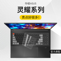 Apply Huaxu Lingyao Keyboard Membrane 14 Flagship version X13 Keyboard protective film 2023 models 13 notebook X Lingyao Pro14 Qashback ZenBook aspect Pro16 Lingfeng double screen