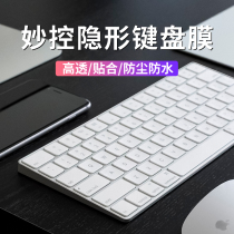 Apply Apple Brilliant Control Keyboard Membrane IMac With Touch ID Protective Film Mac Digital Keypad Cling Film G6 Second-generation Wireless Magic Keyboard Bluetooth has an app