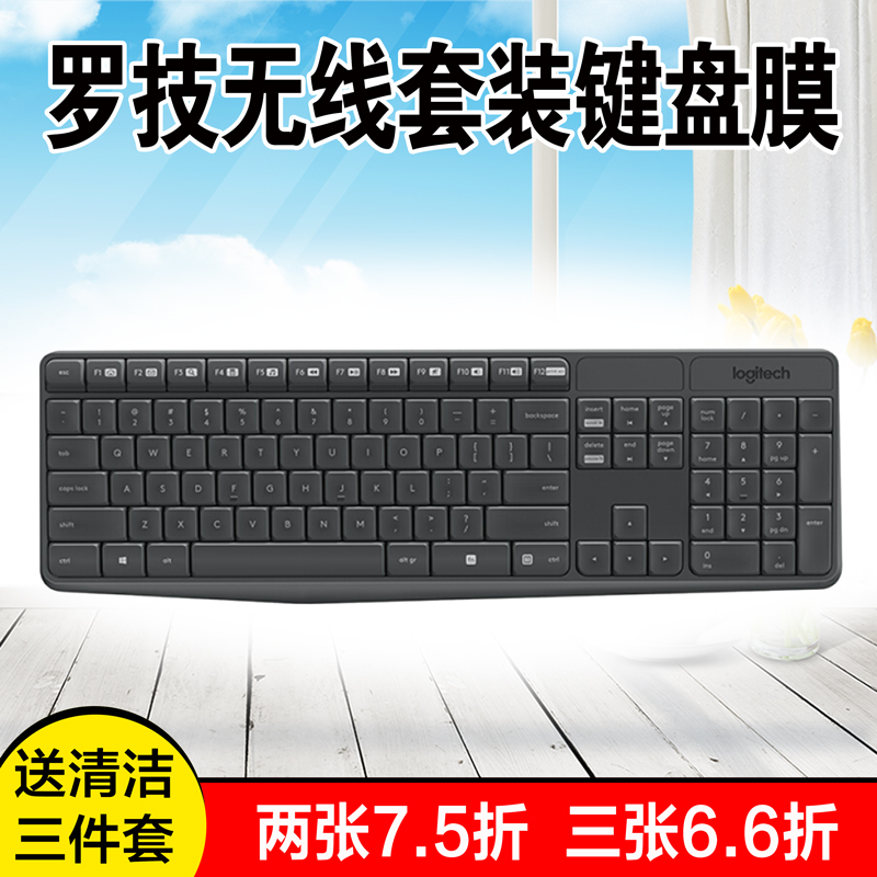 Logitech羅技K375S MK235 MK315臺式一體機無線鍵鼠套裝鍵盤保護貼膜防塵罩防水套