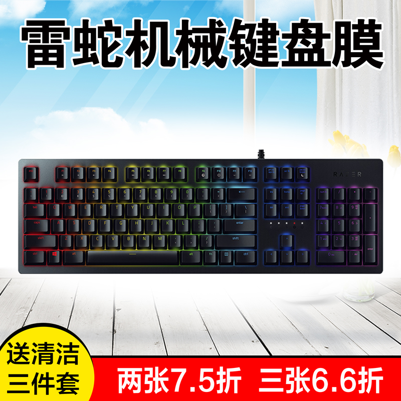雷蛇Razer黑寡婦蜘蛛X競技幻彩版V2終極版2016守望先鋒版機械鍵盤膜潛行版X標準版RGB雨林狼蛛保護貼膜防塵罩