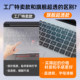 Laptop keyboard protective film universal full coverage padding suitable for Apple, Dell, Asus, Huawei, Xiaomi, Lenovo, Honor, Acer, HP Star Pro Case 15.6 inch 14 sticker dust cover