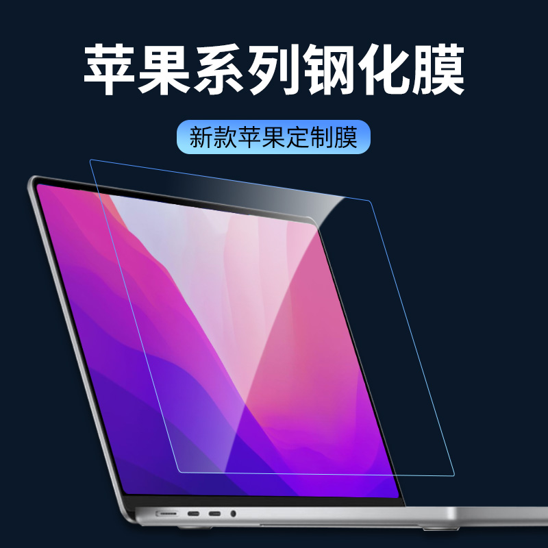 适用苹果macbookpro屏幕膜14macbookair13.3笔记本2023M2芯片15.4保护贴膜16寸钢化mac防蓝光m1max电脑11高清-图0