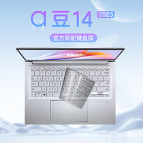 Suitable for 2023 Chinese masters beans 14 Keyboard protective film 13 Generation Intel Cool Wise Version Notebook 14 Inch High Performance Computer adolbook142023 Keyboard Membrane Full coverage Pau