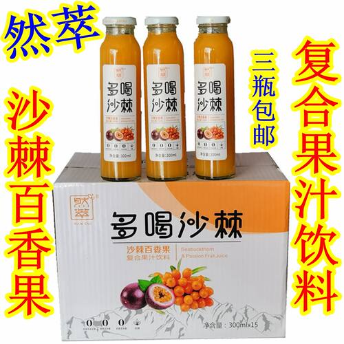 西北甘肃土特产 庆阳然萃多喝沙棘百香果300ml复合果汁饮料美食品 - 图1