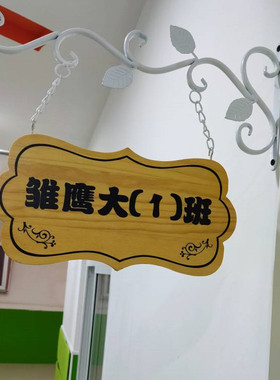 欧式铁艺幼儿园班牌挂牌教室门牌