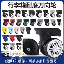 Suitcase wheel accessories universal wheel password pull rod suitcase wheels wheel leather case slip rollers apply replacement repair