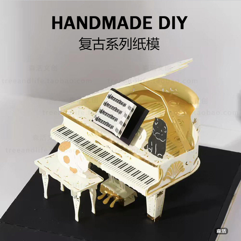 【复古纸模】jeancard立体纸雕3D镭射diy材料包纸风景钢琴怀旧,淘宝优惠券,粉丝福利购,淘宝优惠卷
