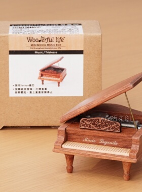森活木趣钢琴音乐盒摆件木质八音盒家居儿童同学生日三八节礼物