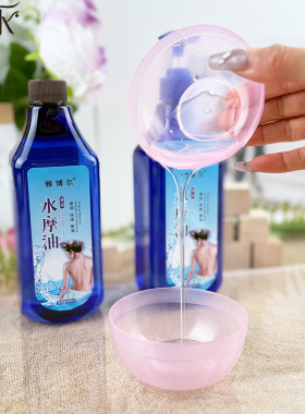 雅博尔拉丝水磨油免洗保湿刮痧