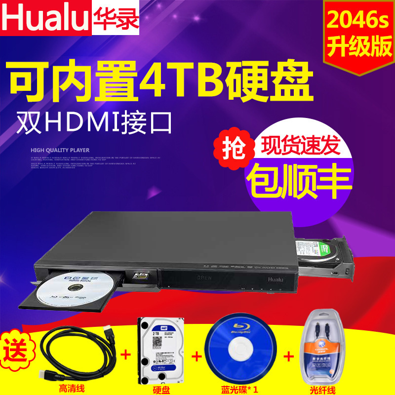 新版4K全區碼華錄 BDP2046S藍光dvd影碟機高清3D硬碟播放器機頂盒