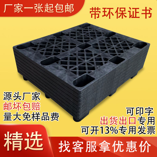 单面九脚黑色塑料卡板塑胶叉车托盘防潮地台板仓储垫板栈板网格 - 图2