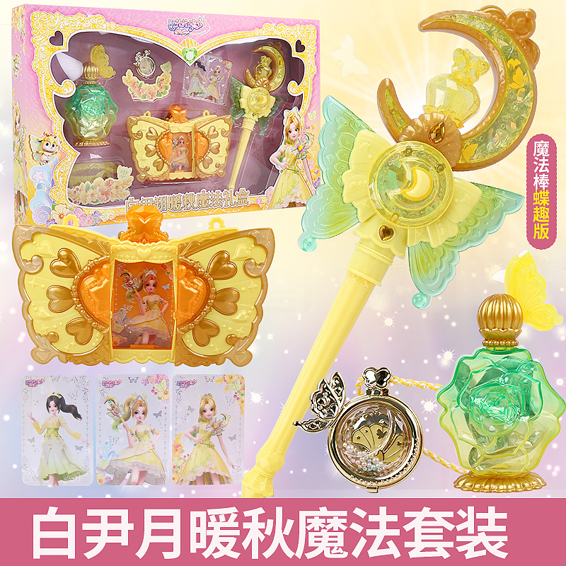 巴啦啦小魔仙之星缘蝶启神奇造物灵春集幻夏集魔法棒女孩儿童玩具