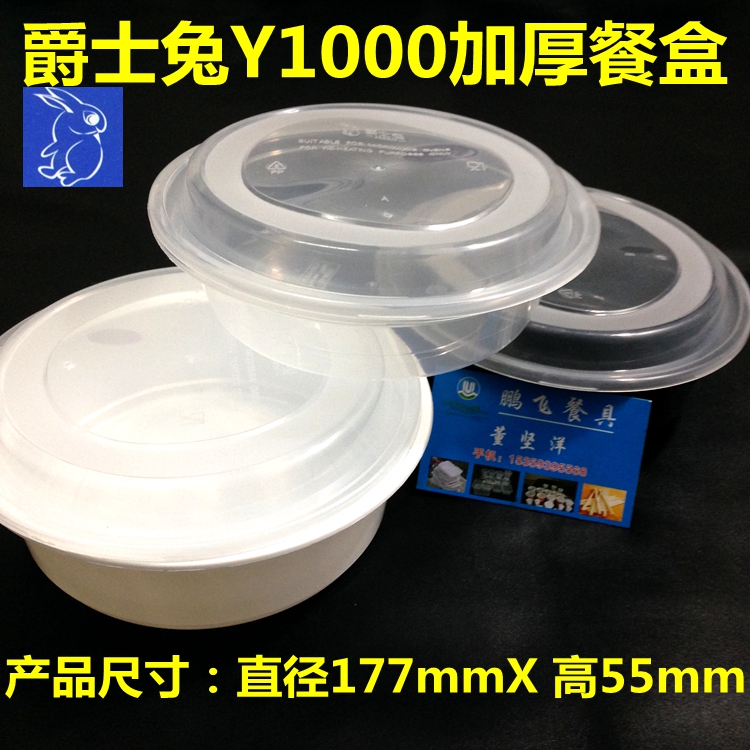 爵士兔88210美式一次性餐盒圆形1000ml盖浇饭便当/外卖打包盒加厚