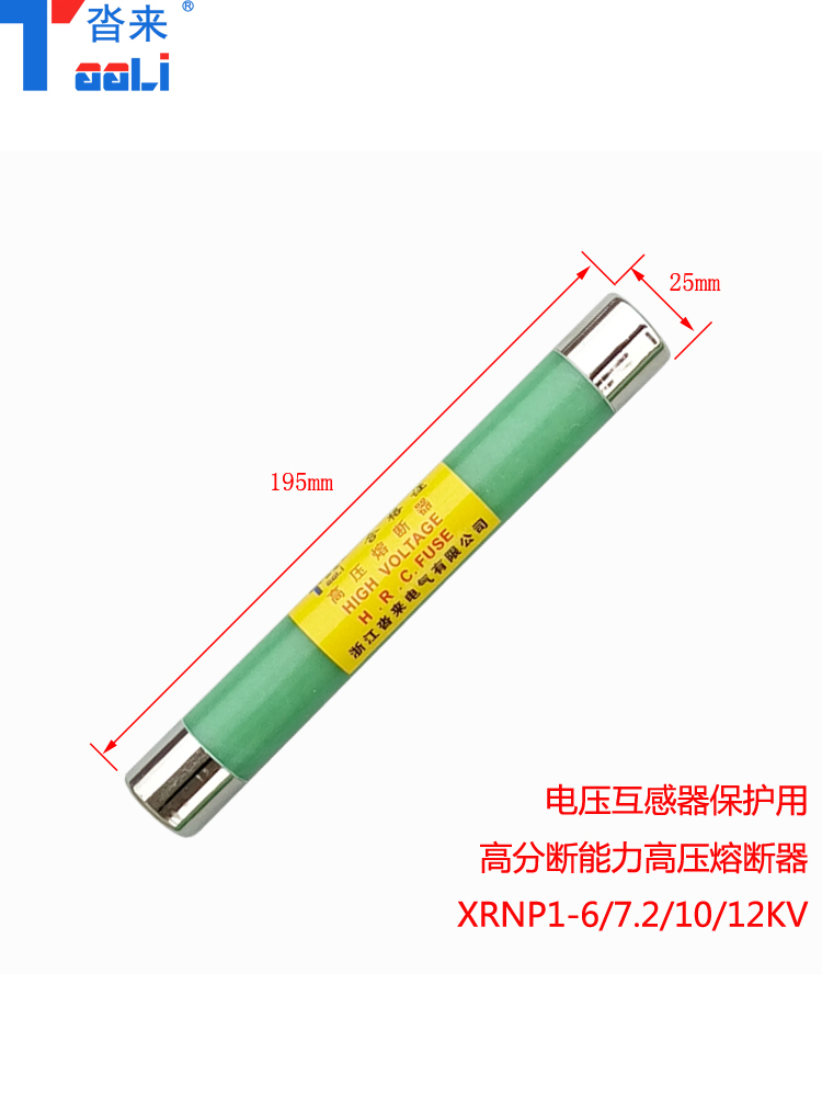 高压限流熔断器XRNP1-10KV/0.5A1A2A互感器 熔管PT保险丝熔芯熔丝 - 图1