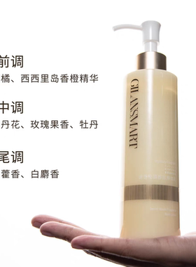 Gilansmart/娇兰丝曼迷香秘境香氛身体乳霜