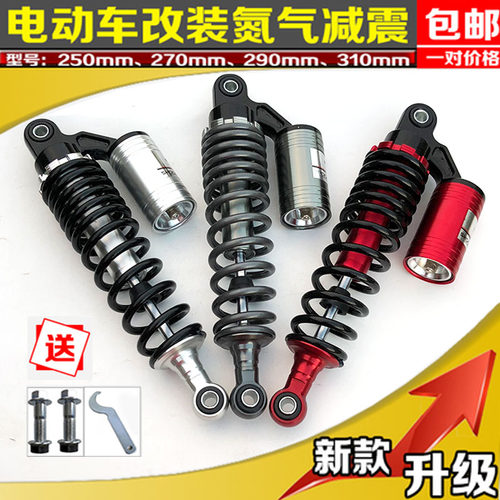 电动车后减震电摩油压氮气巧格福喜迅鹰小帅哥小龟王后减震器包邮 - 图1