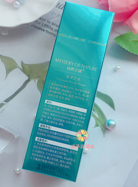 自然之谜海洋之水正品爽肤水男女学生补水保湿化妆水清爽精华乳液